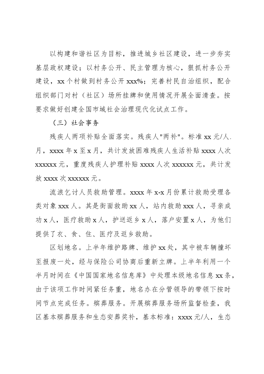 （6篇）各级局机关2023年上半年工作总结暨下半年工作计划材料汇编.docx，第3页预览