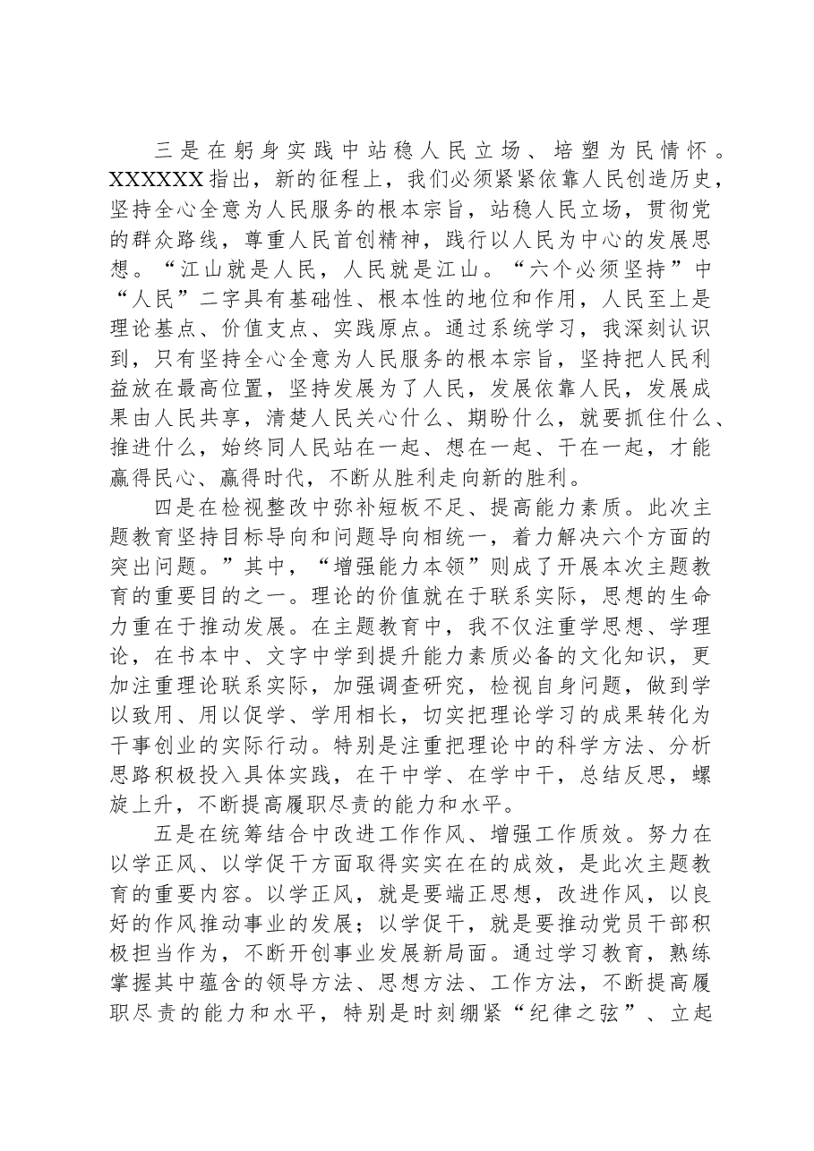 2023年第二批主题教育学习研讨交流发言.docx,第2页预览