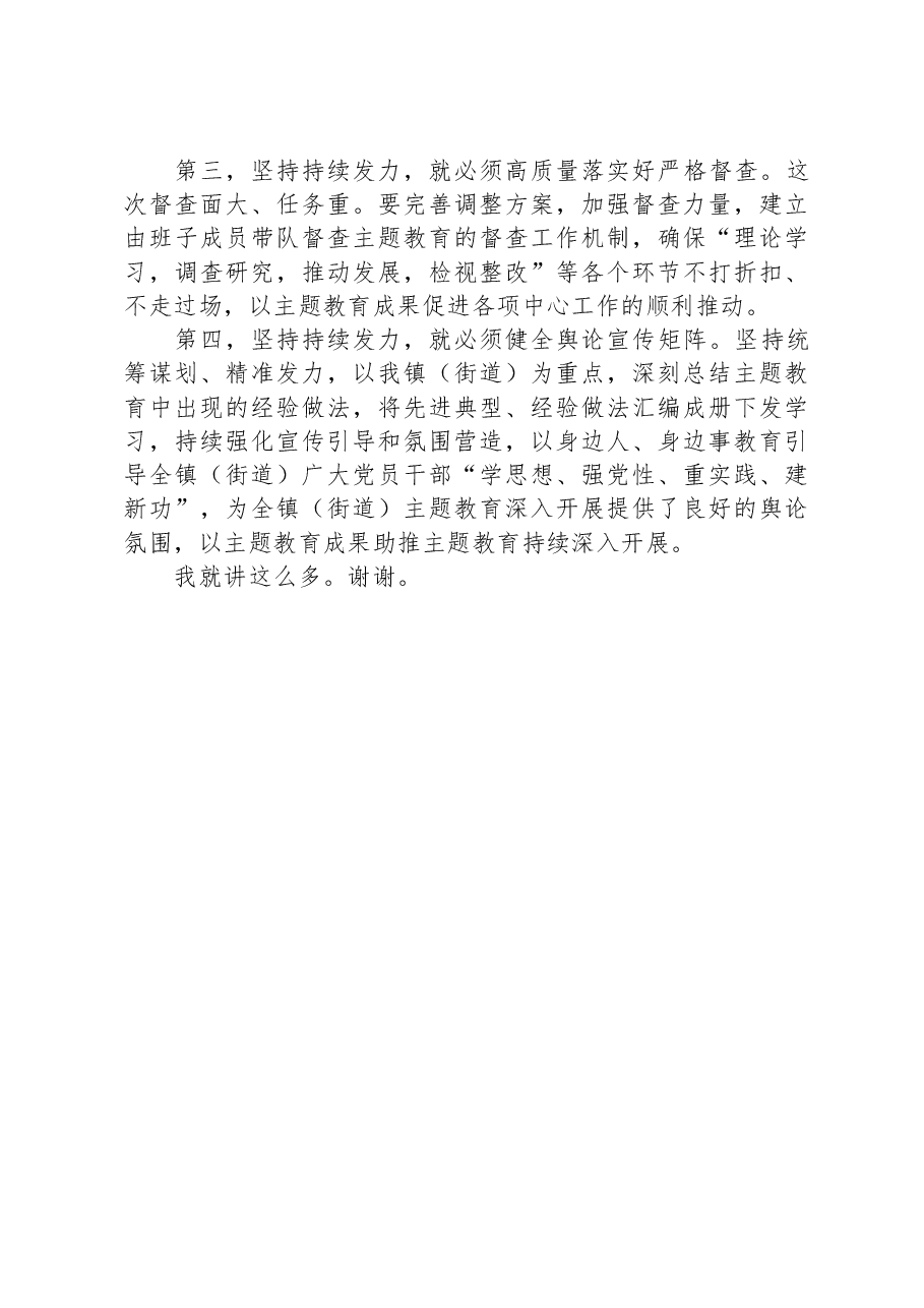 在党委（党组）第二批主题教育11月份工作专题会上的讲话.docx，第3页预览