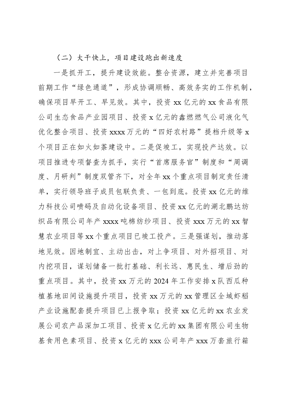 (11篇)各级局机关2023年工作总结及2024年工作计划材料汇编.docx,第3页预览