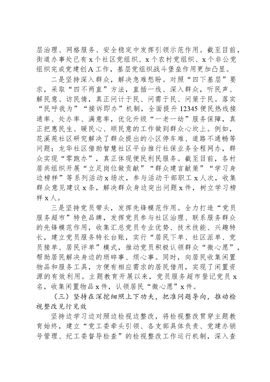 街道第二批主题教育工作报告总结汇报含问题.docx,第3页预览