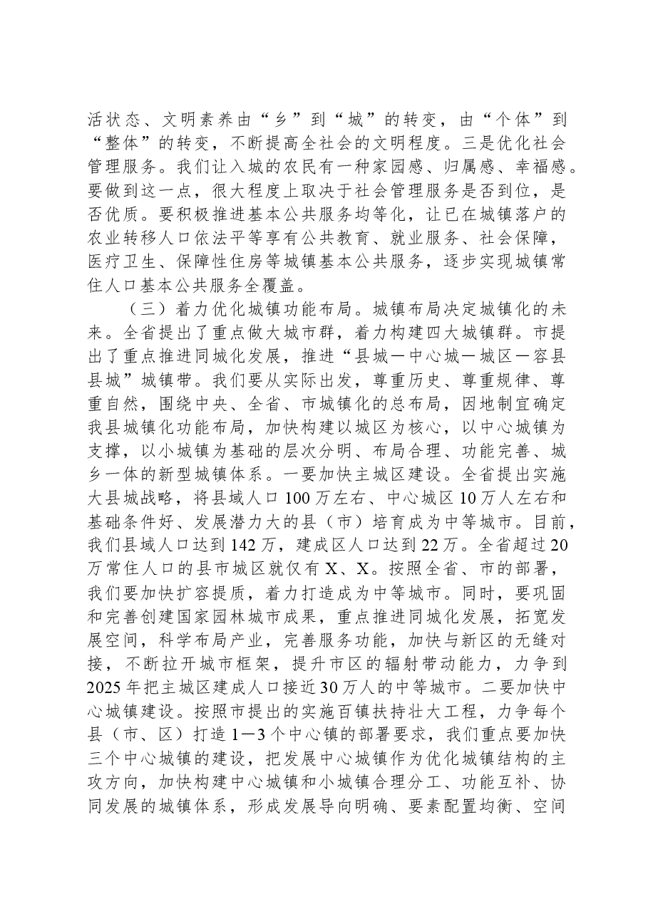 在全县城镇化工作会议上的讲话.docx,第3页预览