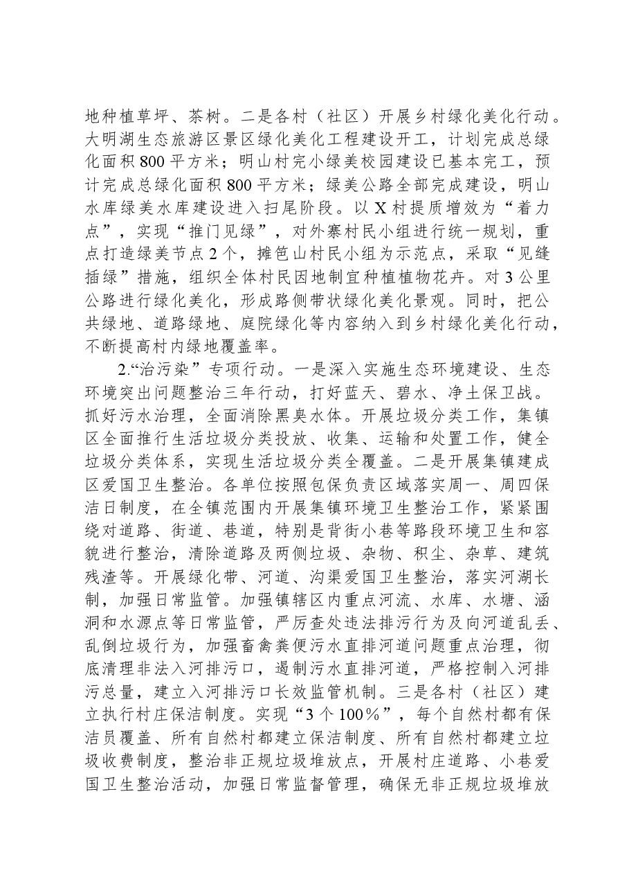 镇2023年爱国卫生“7个专项行动”工作总结.docx,第2页预览