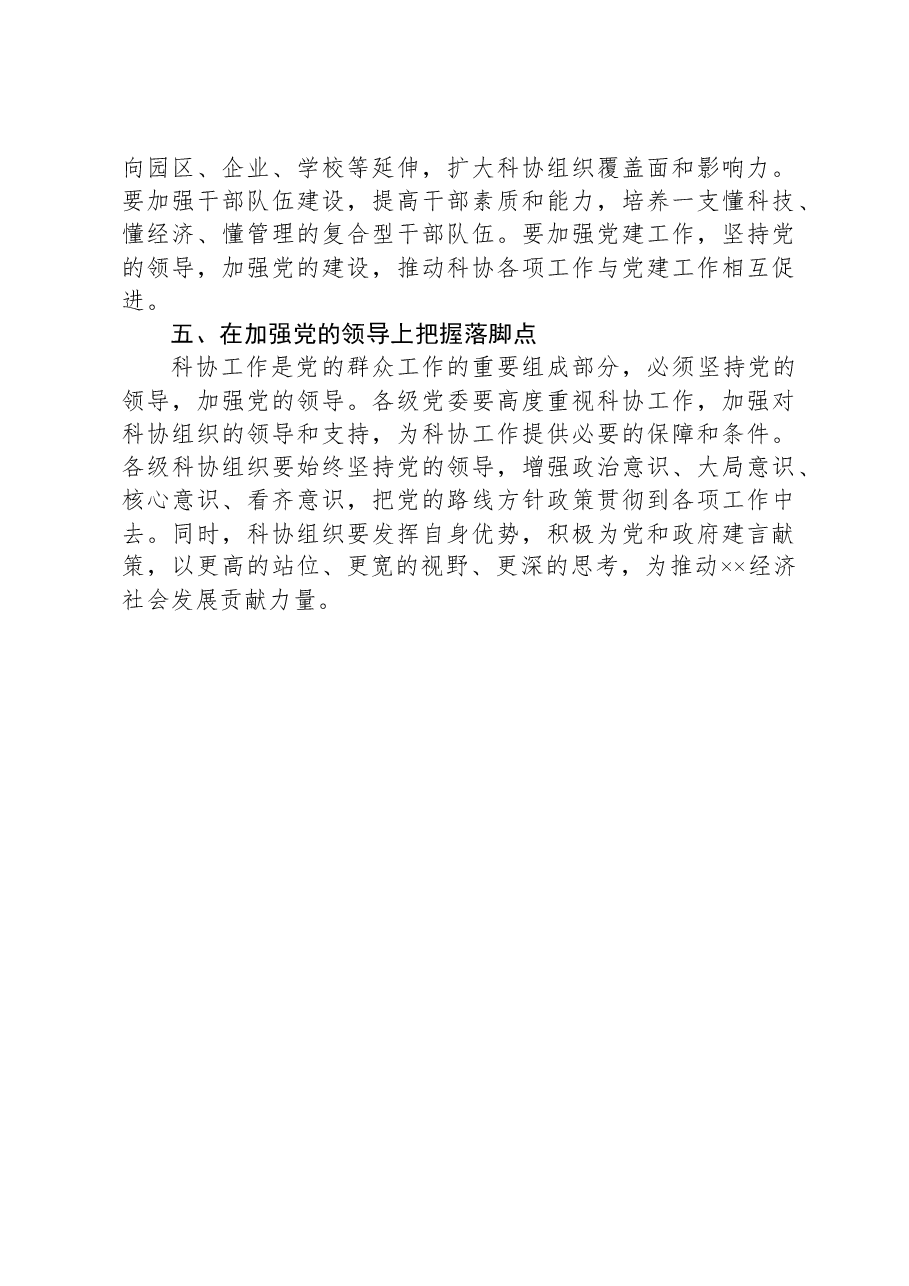 在县科协七届二次常委(扩大)会议上的讲话.docx,第3页预览