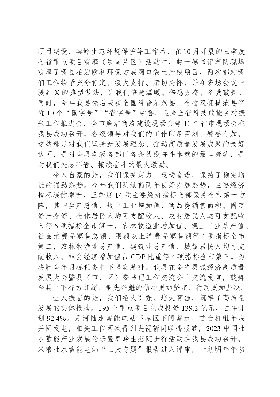 在全县三季度重点工作“擂台比武”大会上的讲话.docx,第2页预览