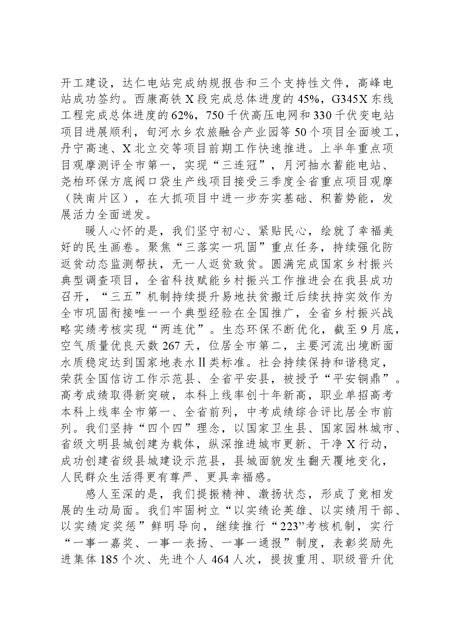 在全县三季度重点工作“擂台比武”大会上的讲话.docx,第3页预览