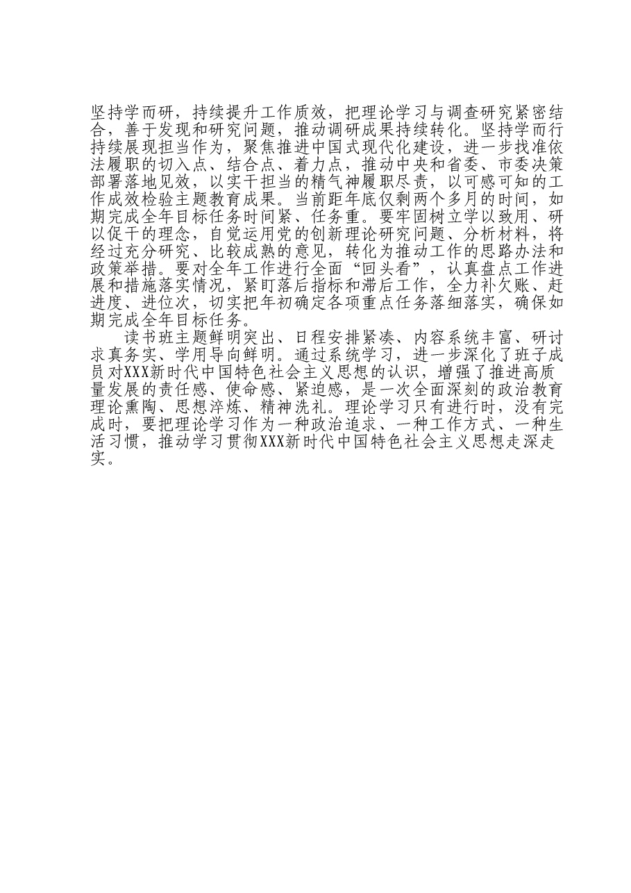 在第二批主题教育读书班结业式上的讲话提纲.doc,第3页预览