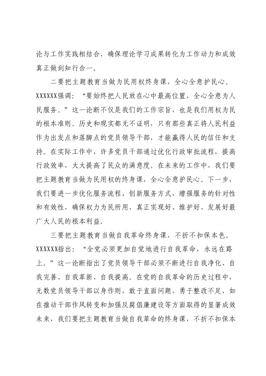 第二批主题教育读书班研讨发言提纲.docx,第2页预览