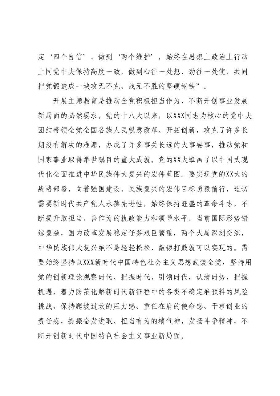 在党内主题教育读书班上的讲话.docx,第3页预览