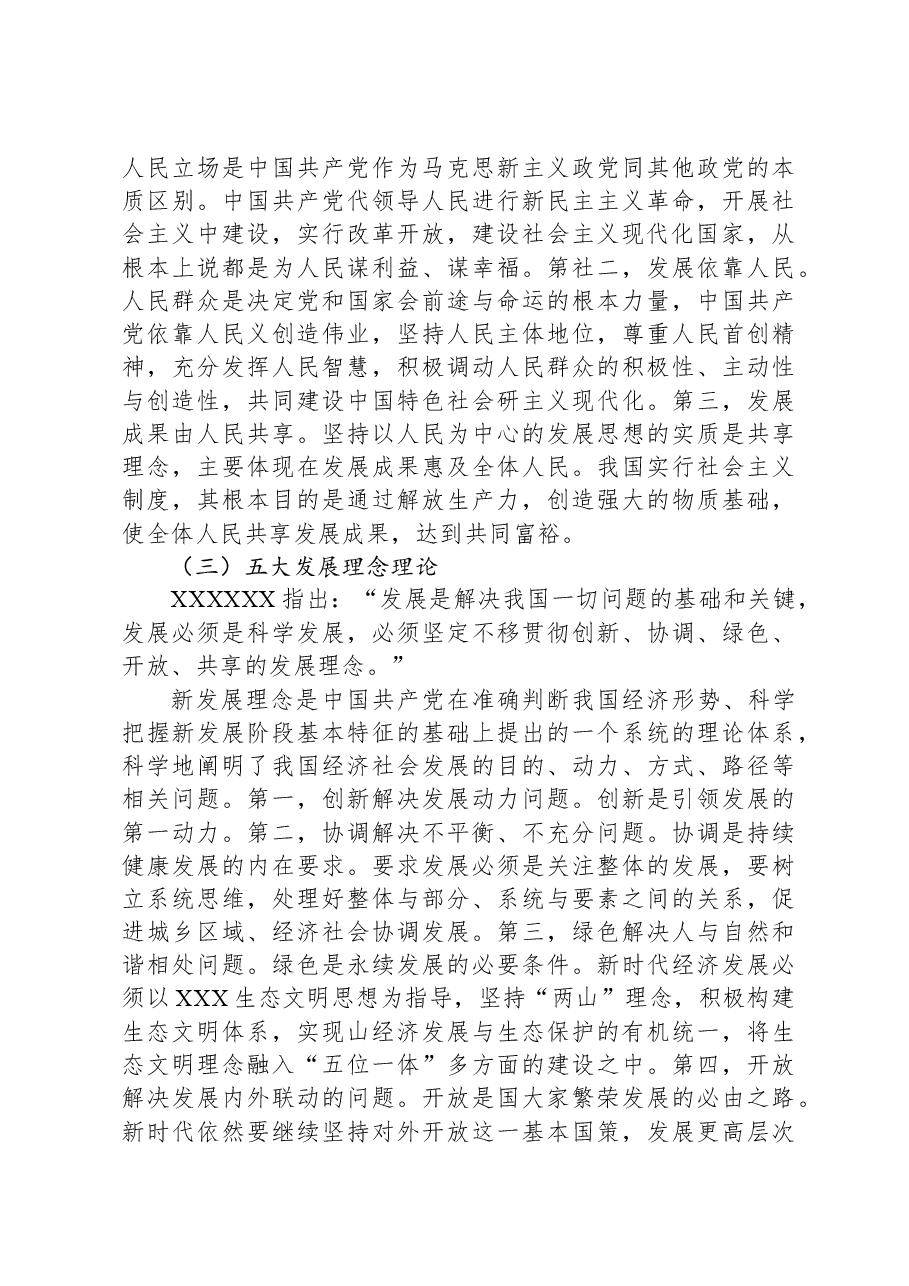 党课讲稿:习近平经济思想的核心要义与现实意义.docx,第3页预览