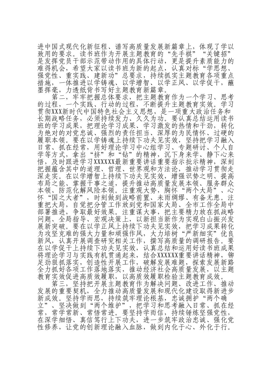 在第二批主题教育读书班结业式上的讲话提纲.doc,第2页预览