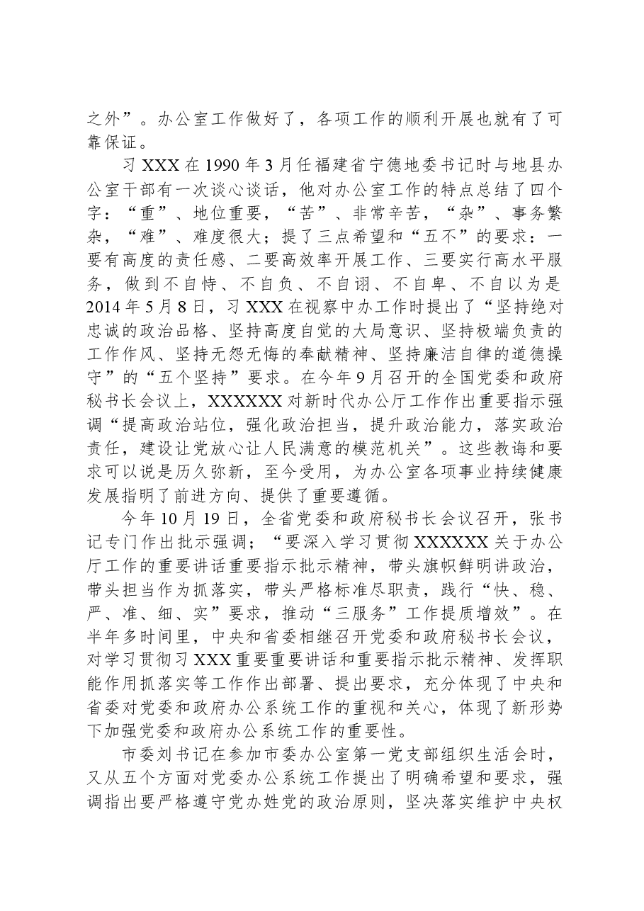 在全区党委和政府办公室主任工作会议上的讲话.docx,第2页预览