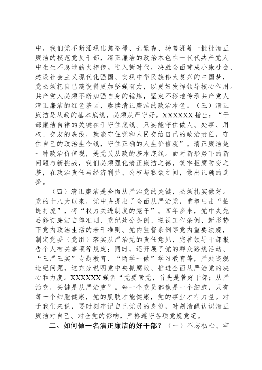 廉政党课:以学正风永葆清正廉洁政治本色.docx,第3页预览