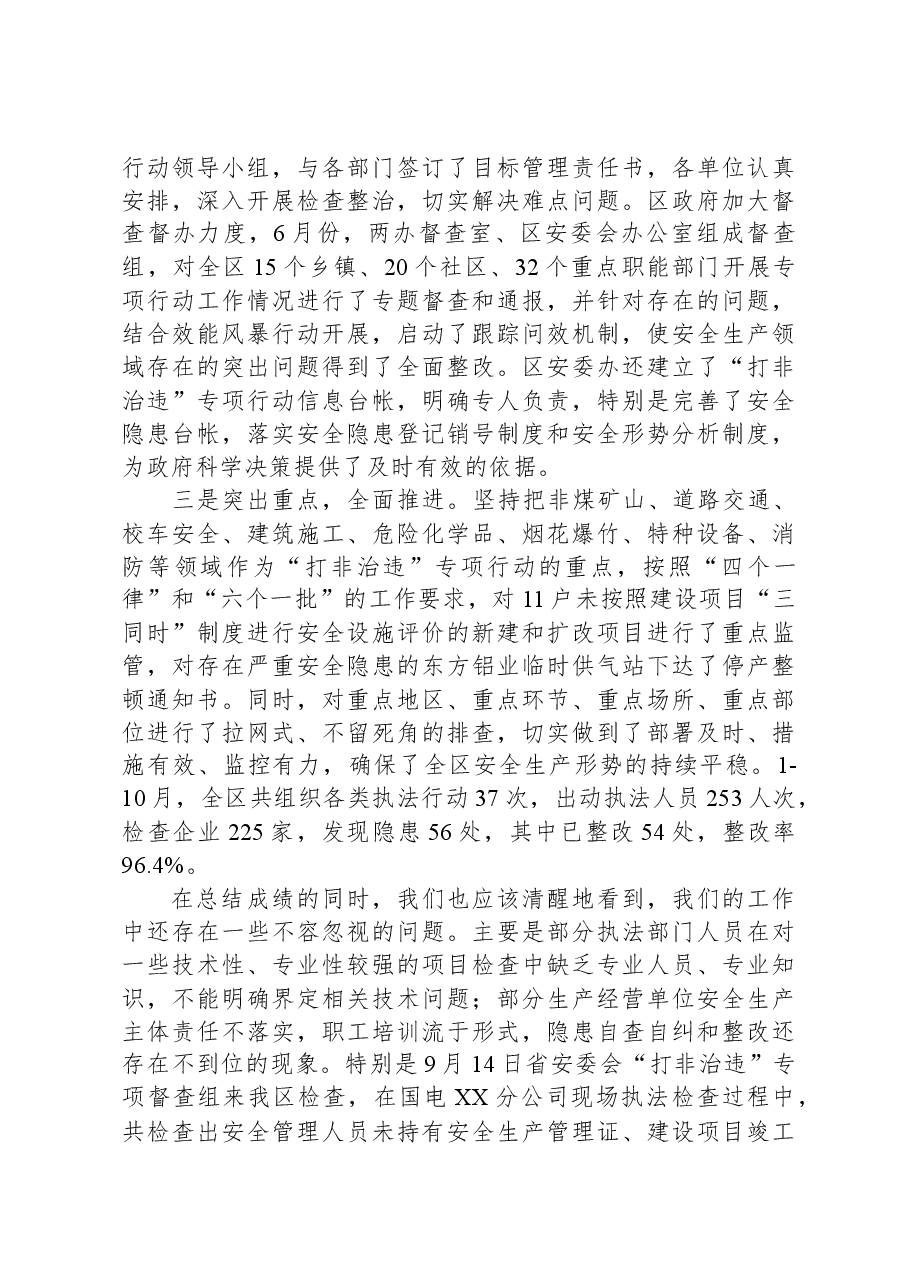 分管领导在第四季度安全生产工作会议上的讲话.docx,第3页预览