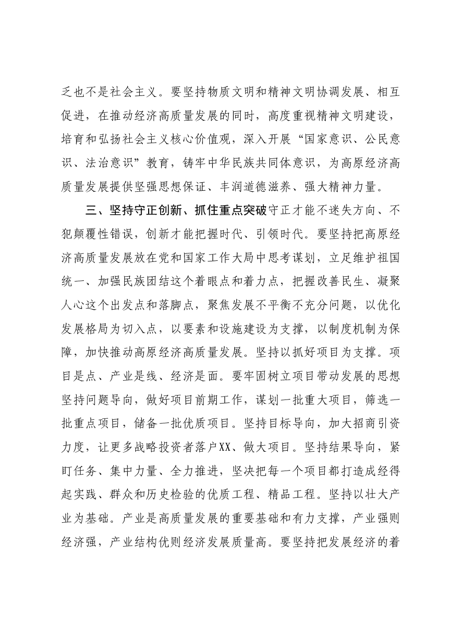 主题教育心得体会(高质量发展 新发展理念).docx,第4页预览