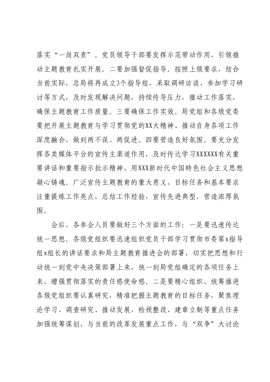 在主题教育推进会上的讲话00.docx,第4页预览