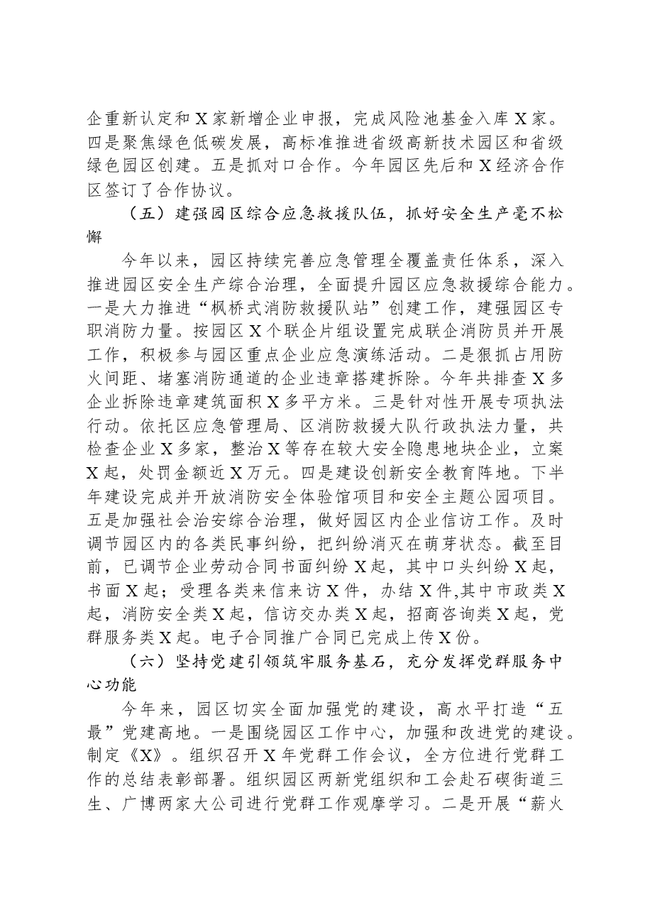 工业园区2023年工作总结和2023年工作思路.docx,第3页预览
