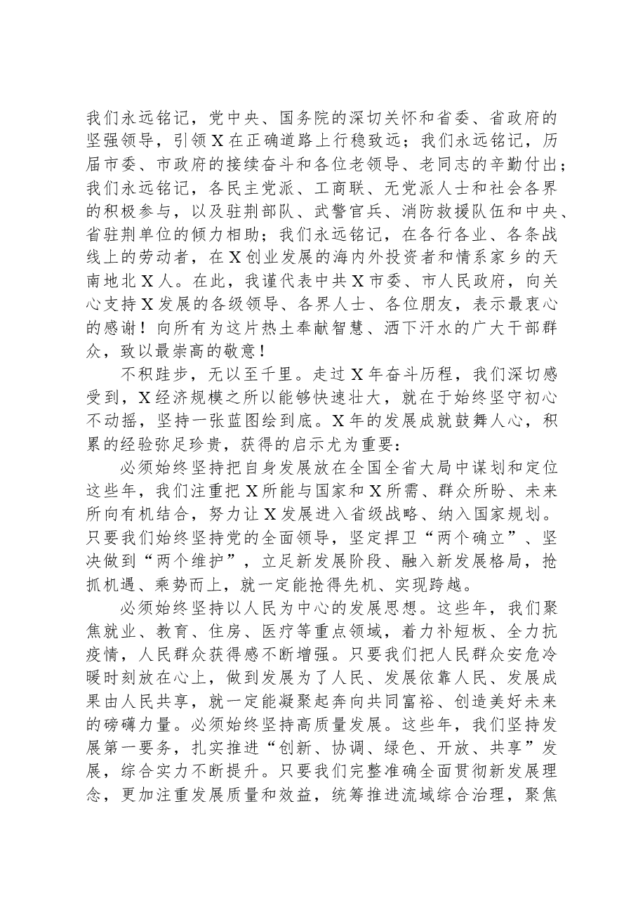 市委书记在全市高质量发展大会上的讲话.docx,第4页预览