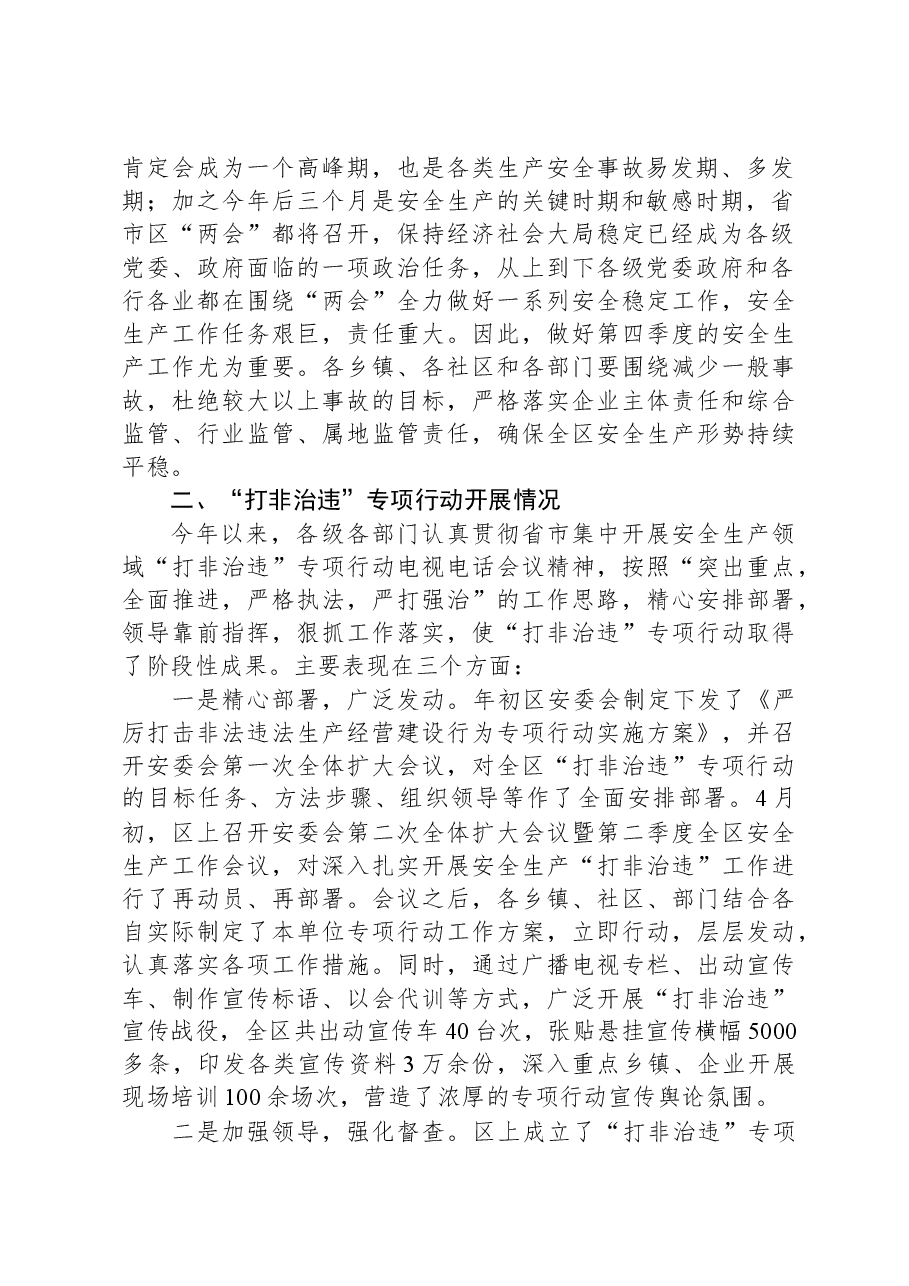 分管领导在第四季度安全生产工作会议上的讲话.docx,第2页预览