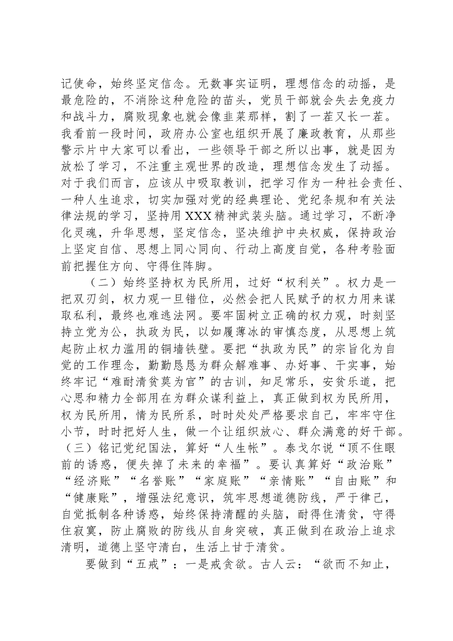 廉政党课:以学正风永葆清正廉洁政治本色.docx,第4页预览