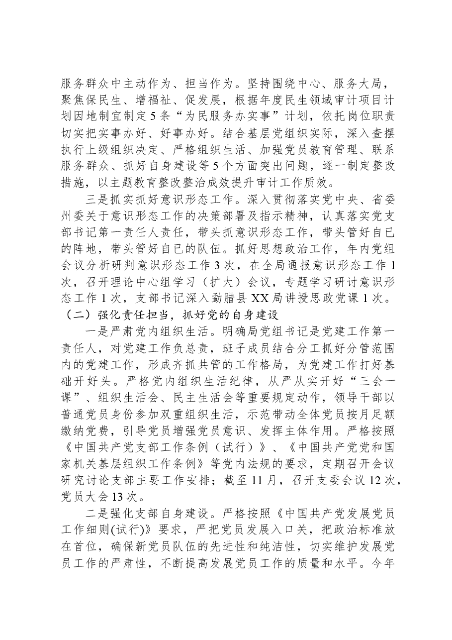 2023年基层党建工作总结.docx，第2页预览