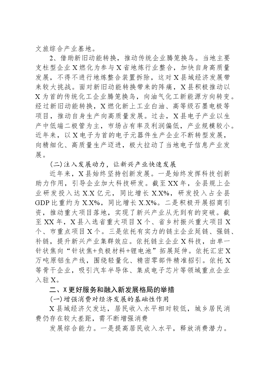 服务和融入新发展格局助推经济高质量发展报告.docx,第2页预览