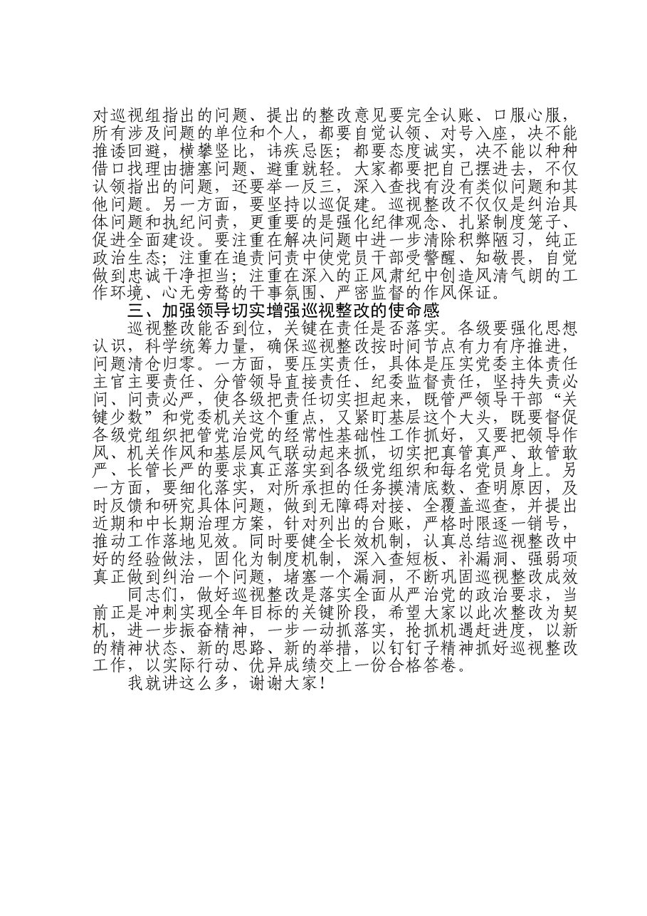 巡视整改动员部署会主持词和讲话(全套).doc,第3页预览
