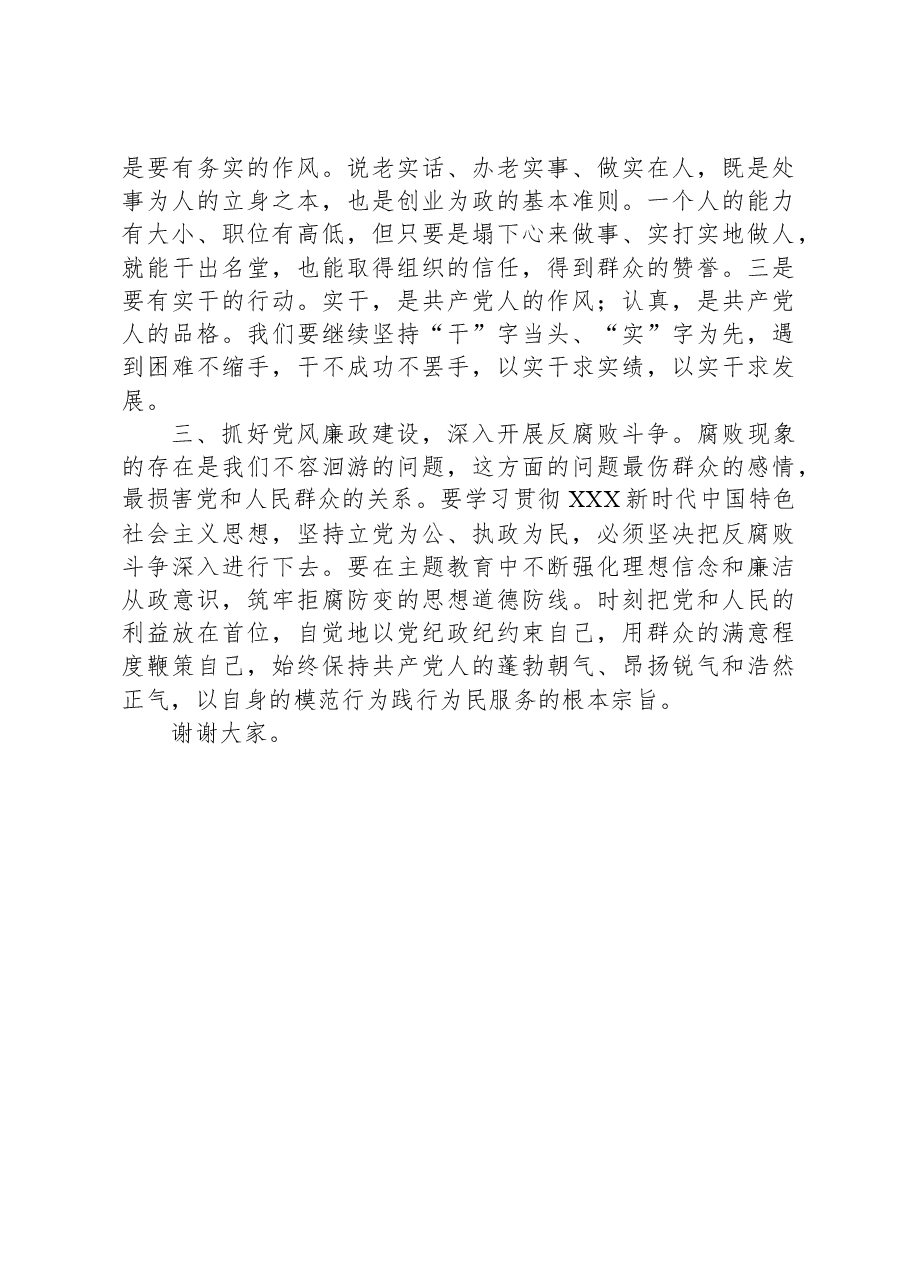 主题教育交流发言:坚持以学正风,做党风廉政建设的推进者.docx,第3页预览