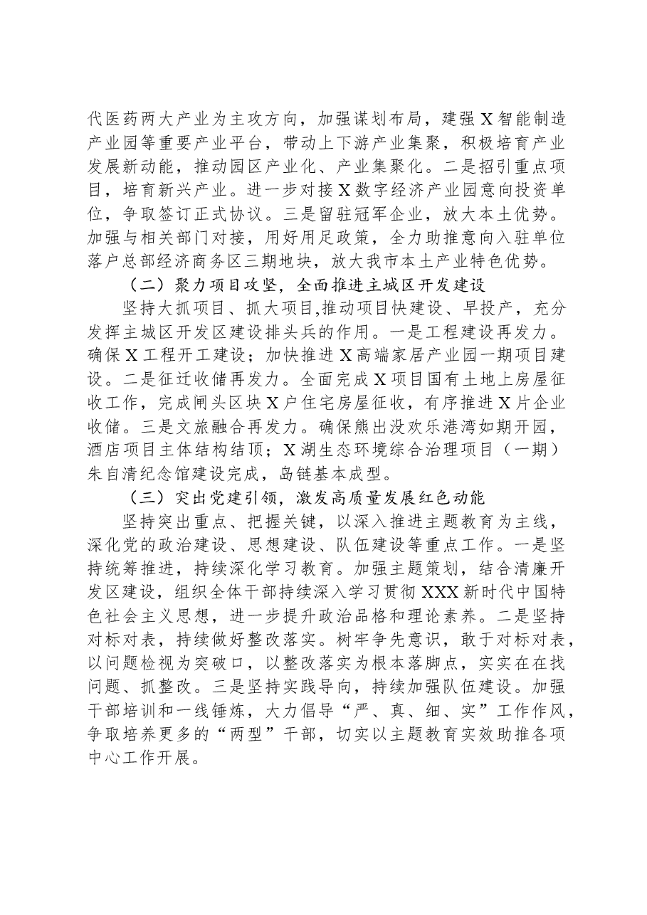 经济开发区2023年工作总结和2024年工作思路.docx，第3页预览