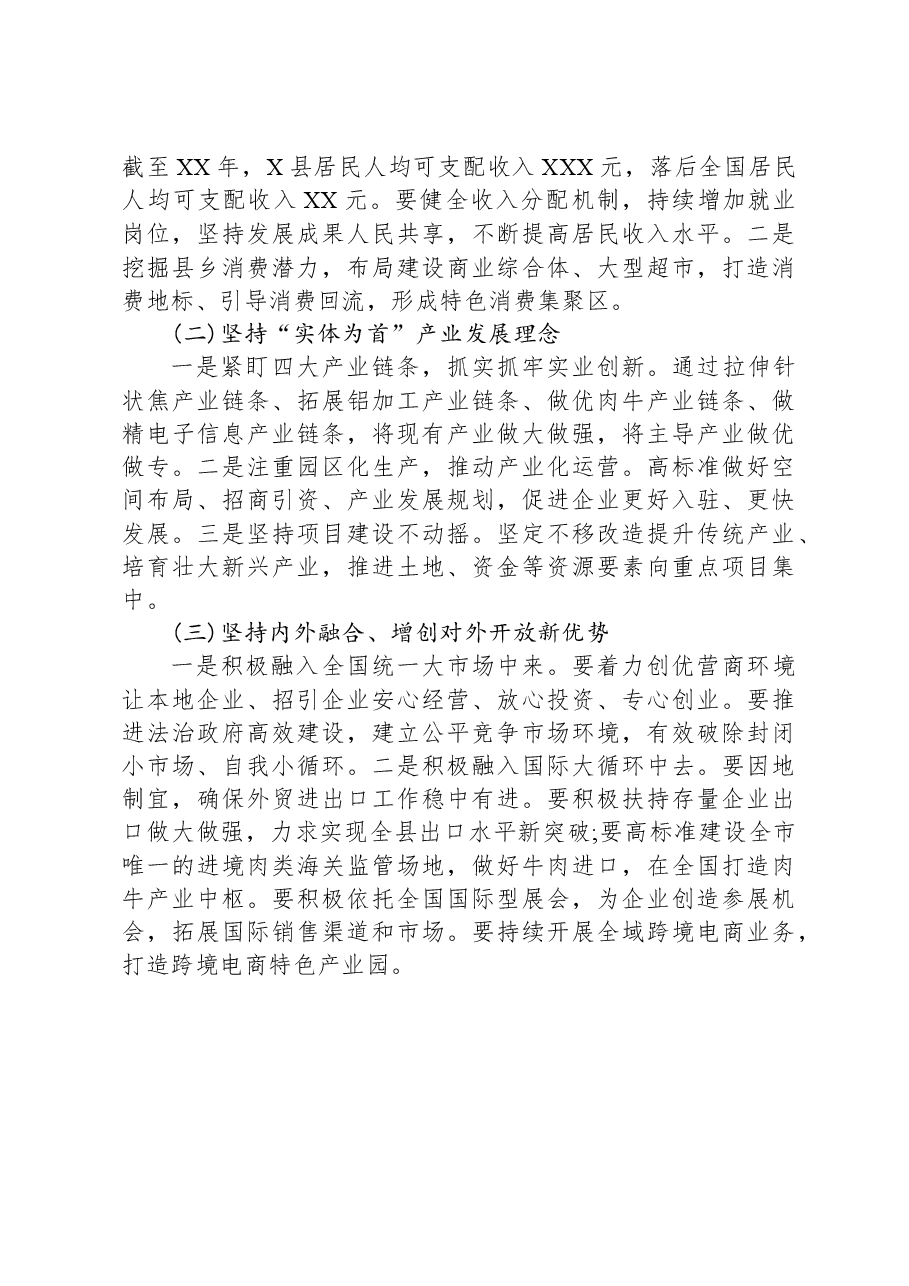 服务和融入新发展格局助推经济高质量发展报告.docx,第3页预览