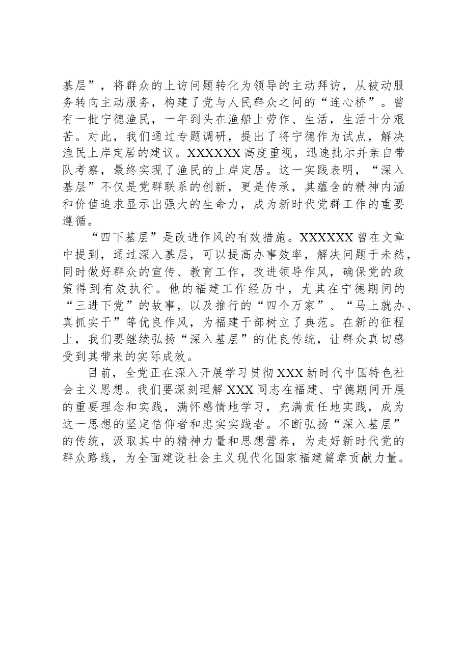 “四下基层”专题研讨发言提纲.docx,第2页预览