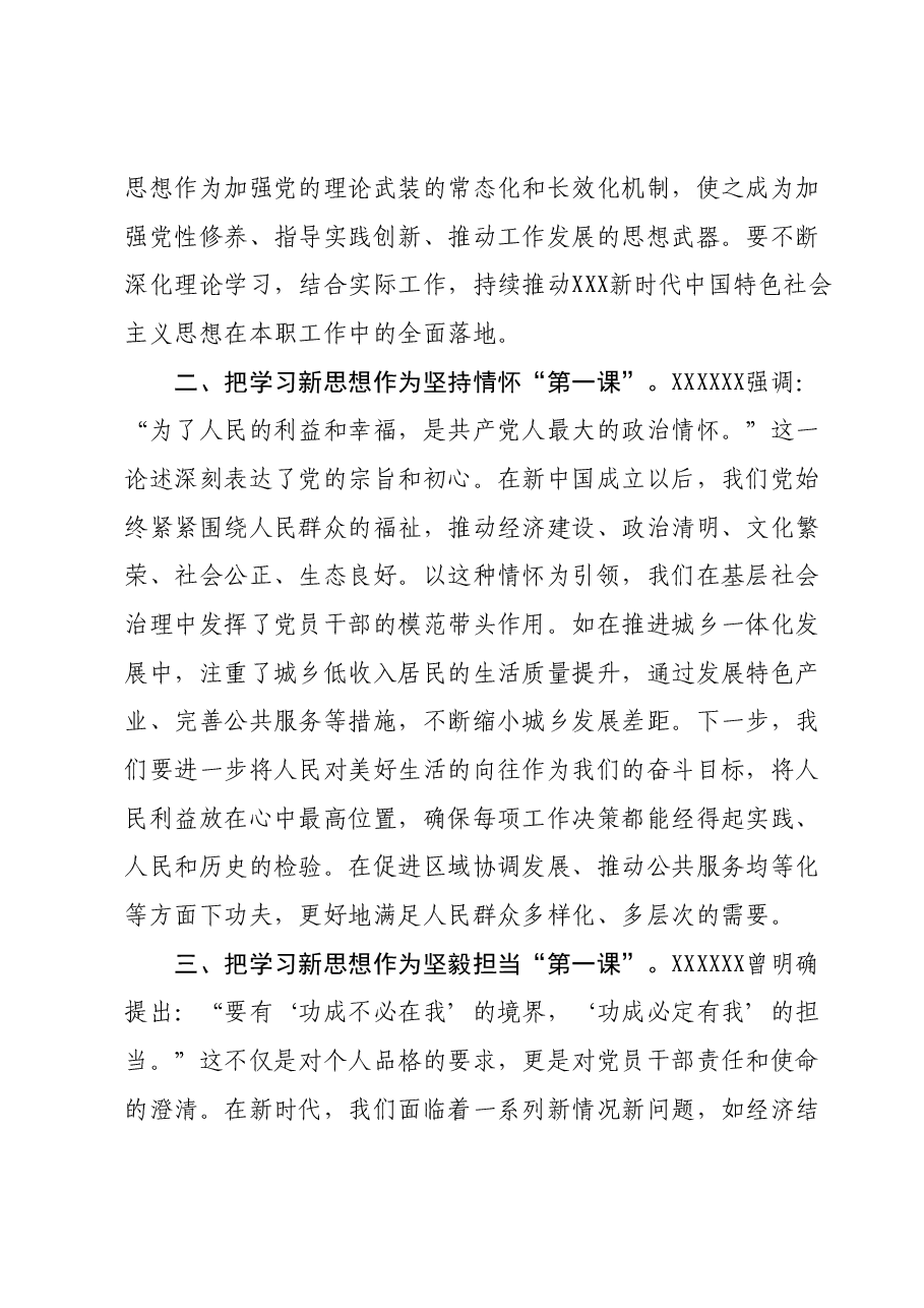第二批主题教育读书班研讨发言提纲 (7).docx,第2页预览