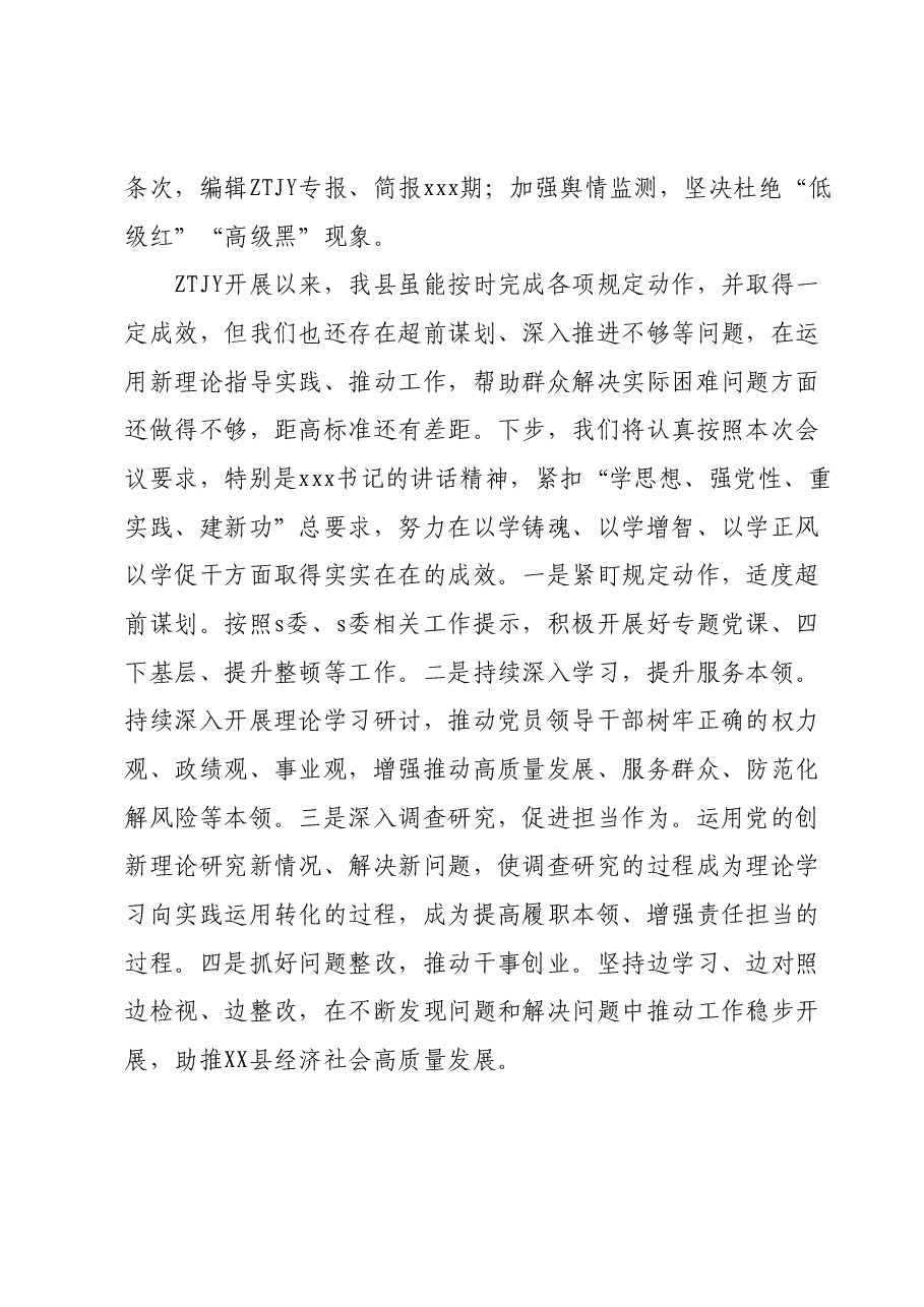 XX县开展学习贯彻2023年主题教育情况汇报.docx,第4页预览