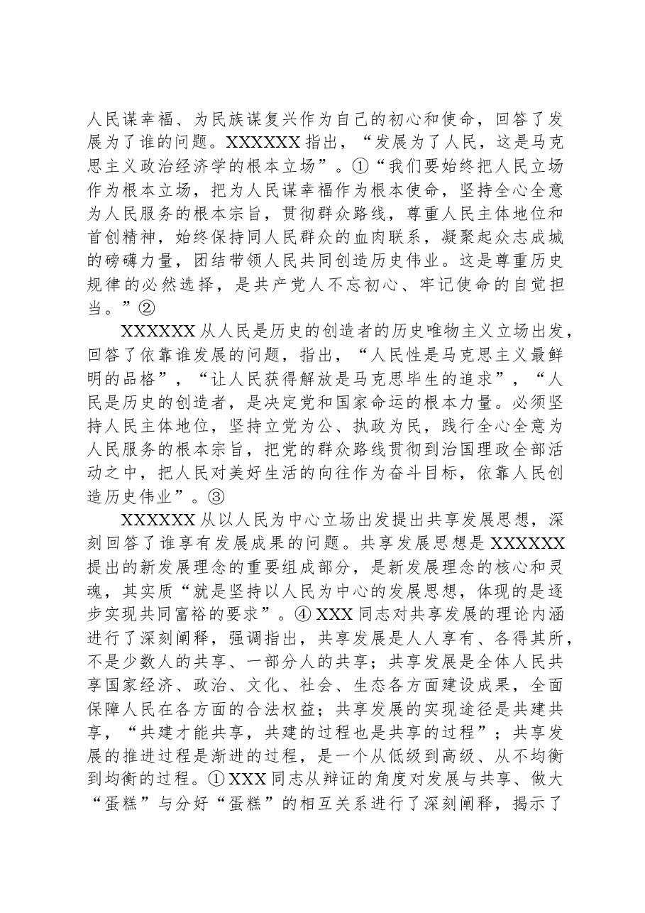 关于加强党对经济工作集中统一领导思想研究报告.docx,第4页预览