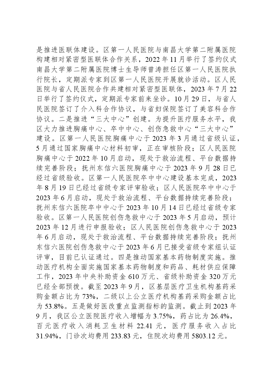 2023年区卫生健康工作总结及2024年工作计划.docx,第2页预览