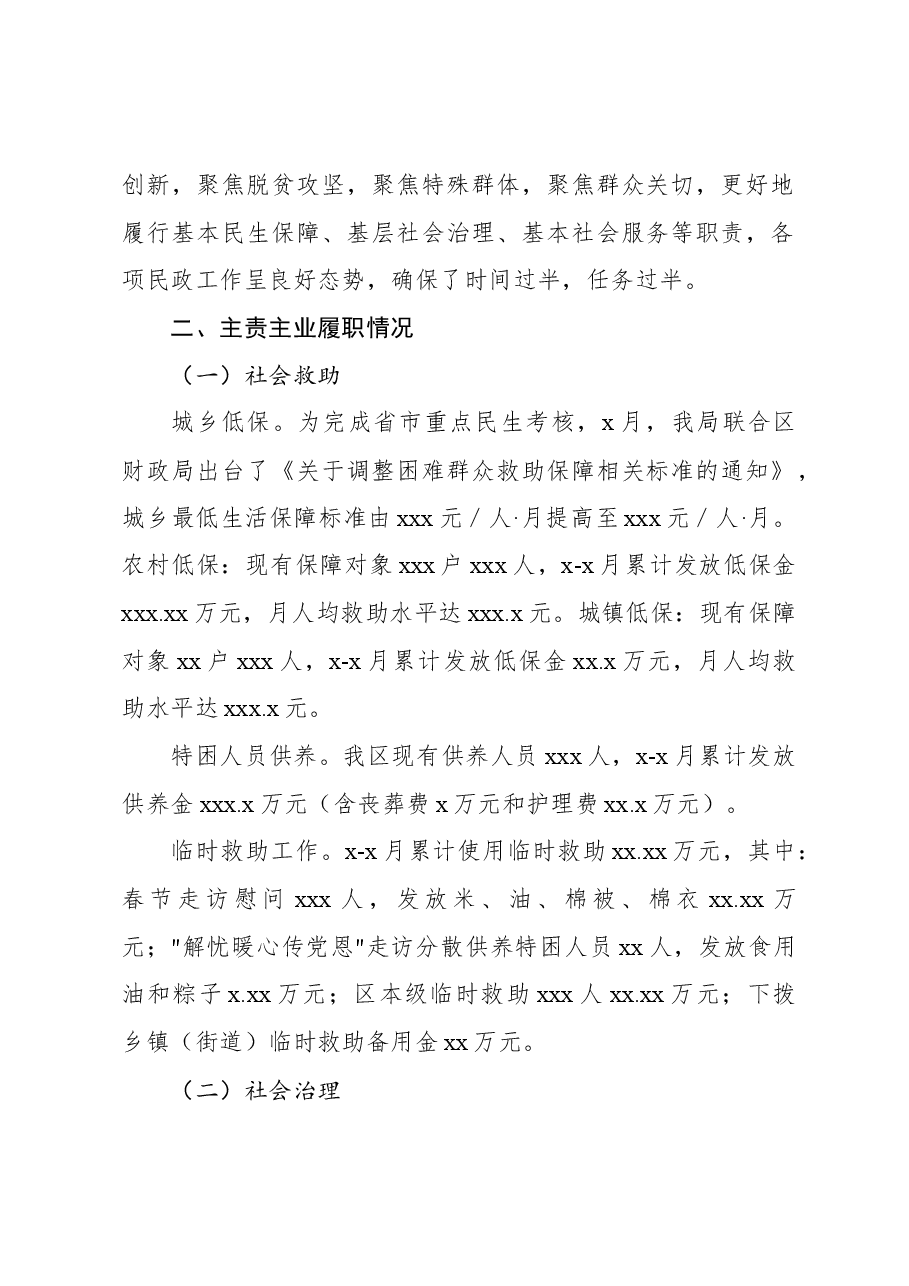 （6篇）各级局机关2023年上半年工作总结暨下半年工作计划材料汇编.docx，第2页预览