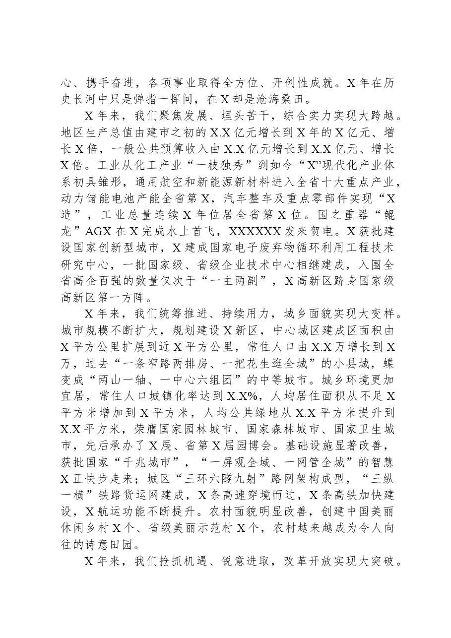 市委书记在全市高质量发展大会上的讲话.docx,第2页预览