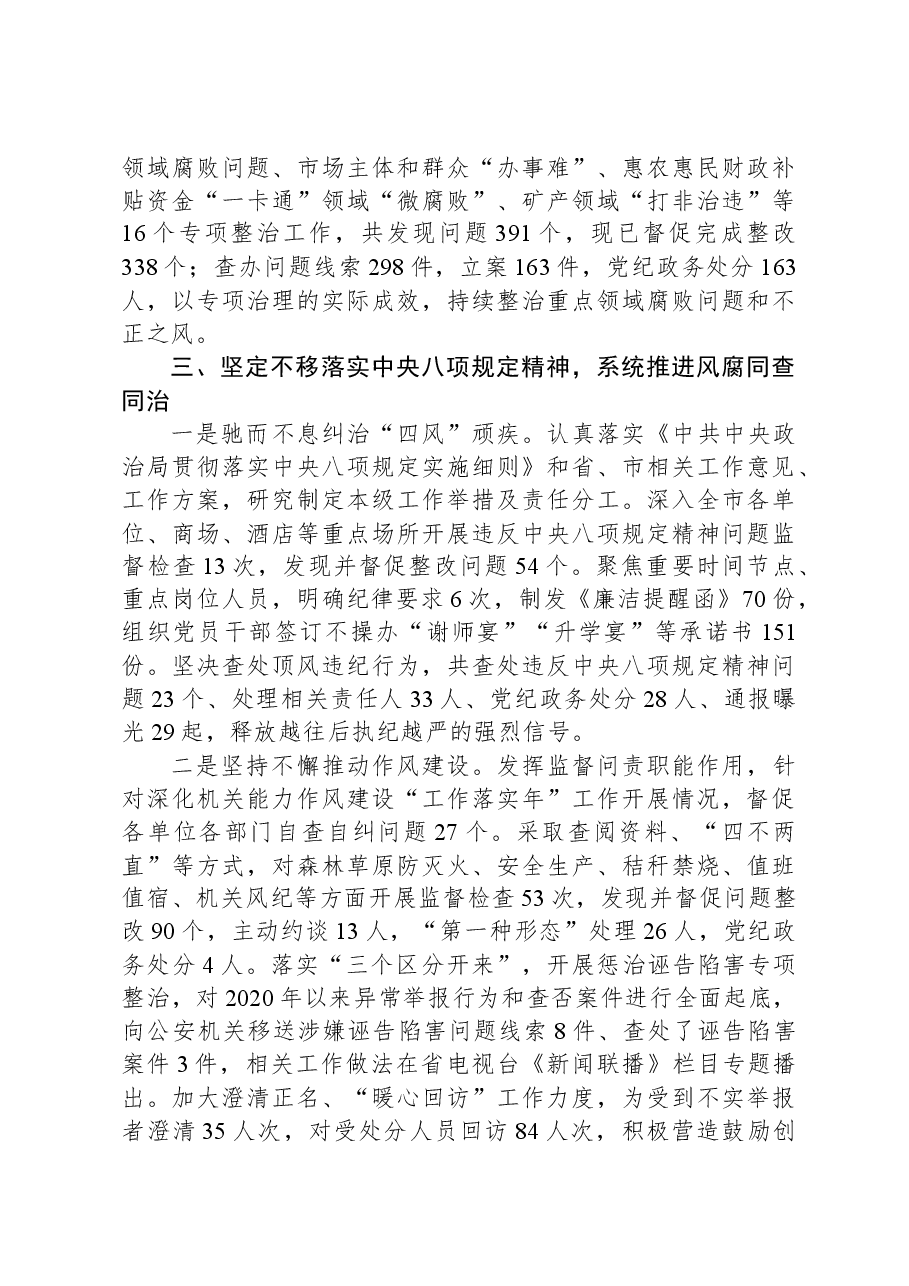 市纪委监委2023年工作总结.docx,第3页预览