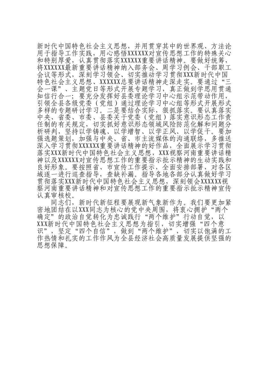 在2023年10月理论学习中心组主题教育专题研讨会上的主持讲话.doc,第4页预览