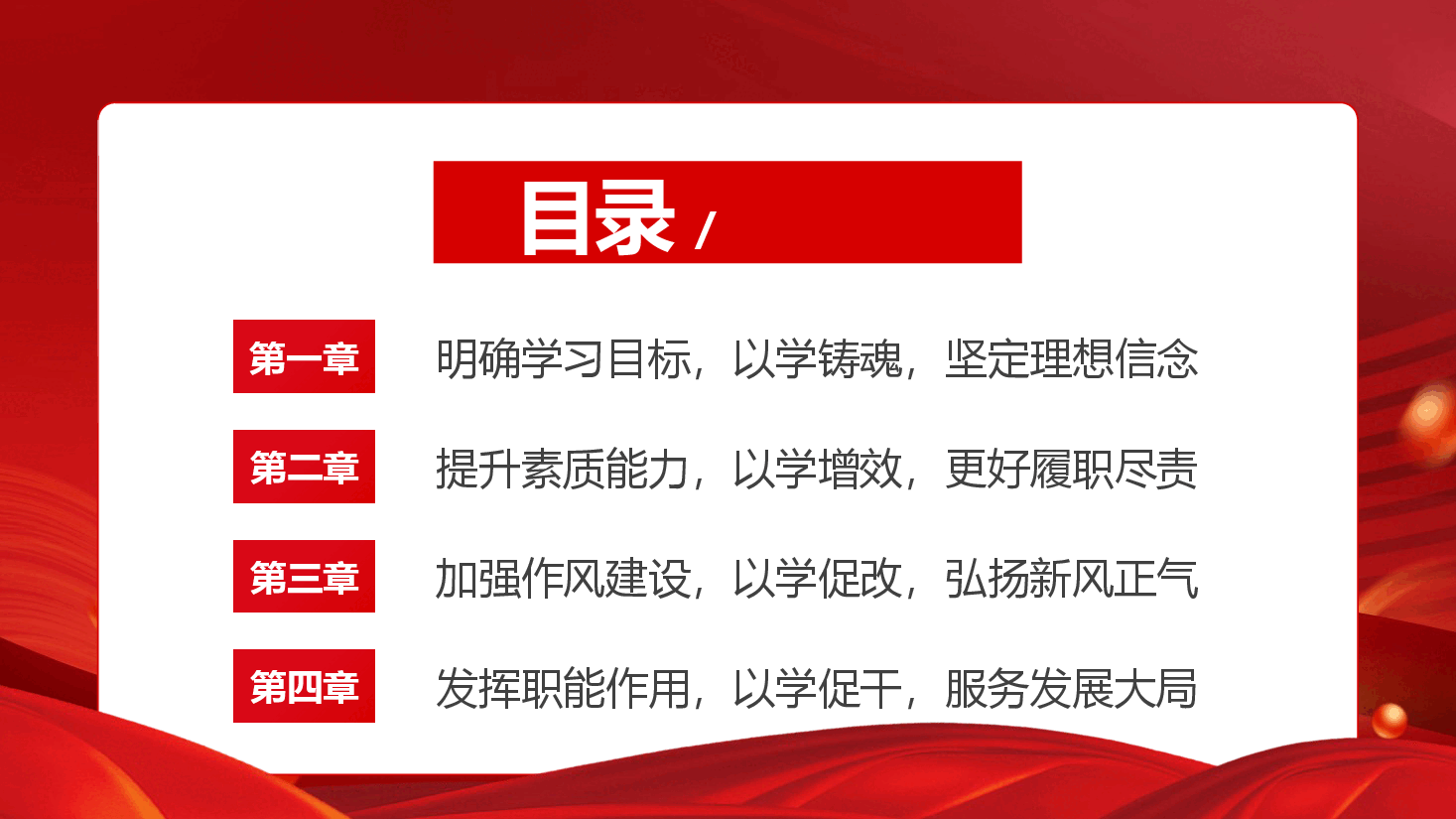 党课PPT紧扣主题主线突出实际实效推动主题教育不断向纵深发展.pptx，第3页预览