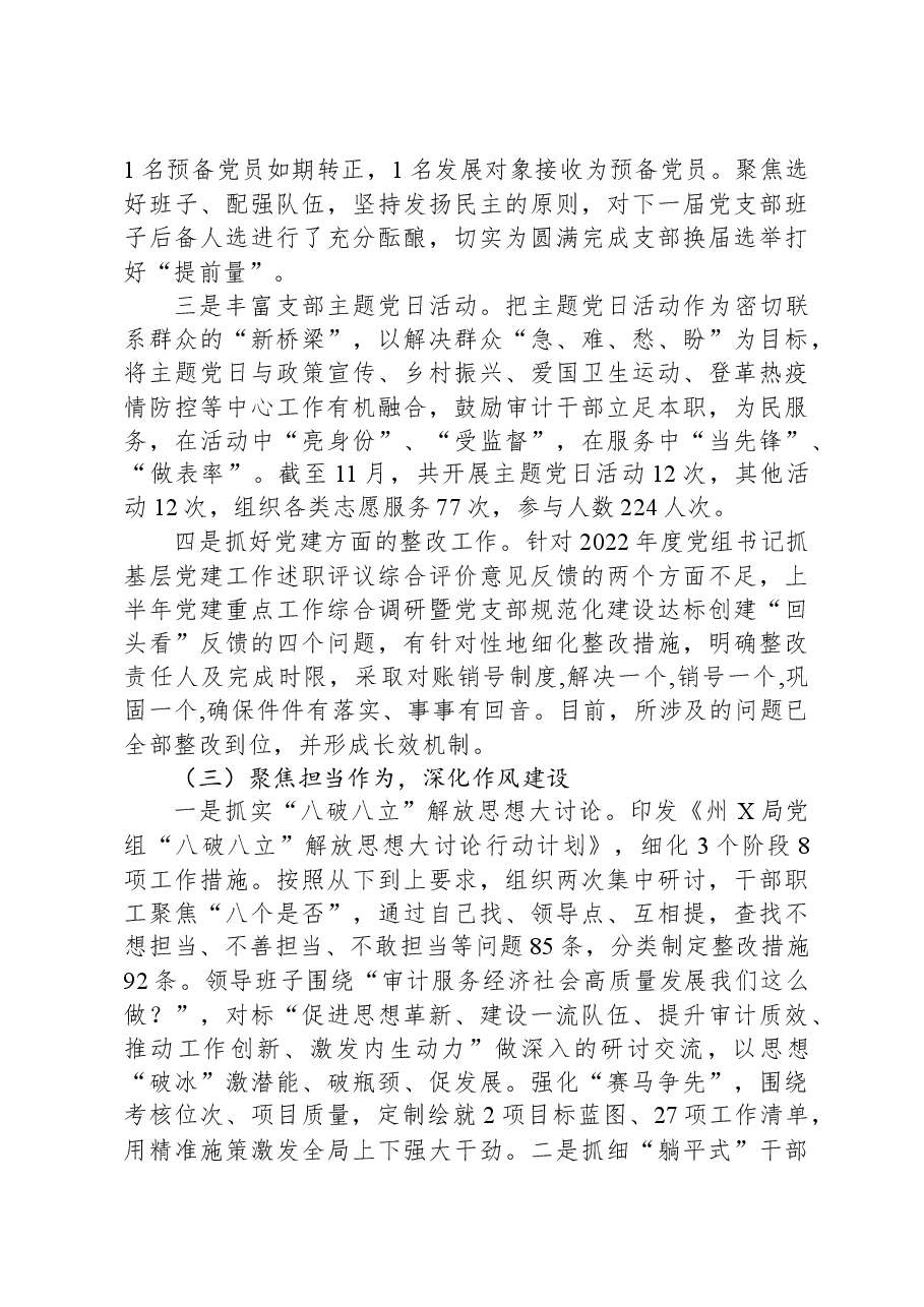 2023年基层党建工作总结.docx，第3页预览