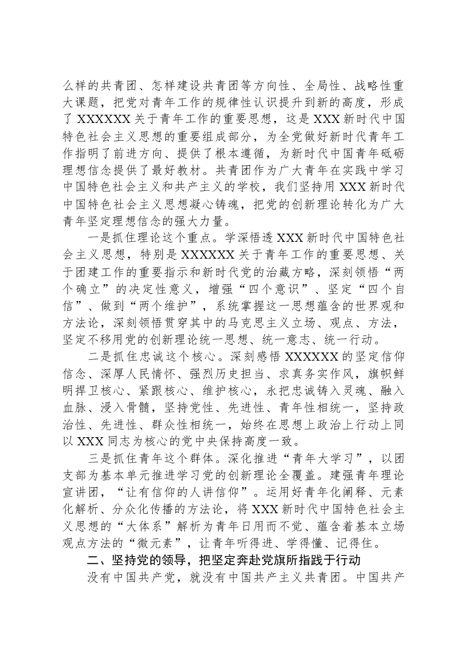 团委书记在自治区共青团和青少年工作上的党课.docx,第2页预览