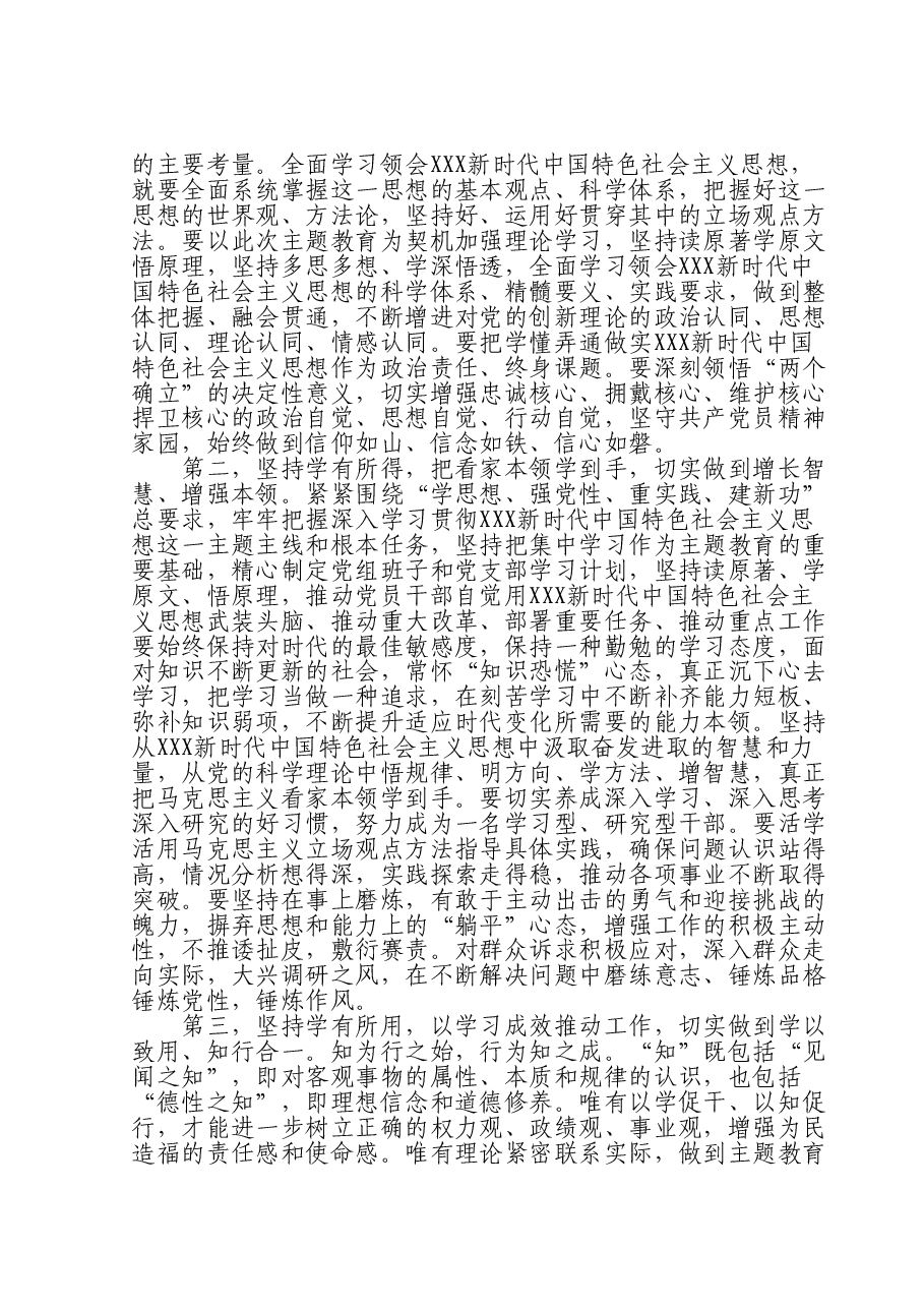 在第二批主题教育第二期读书班研讨交流会上的主持词.doc,第3页预览