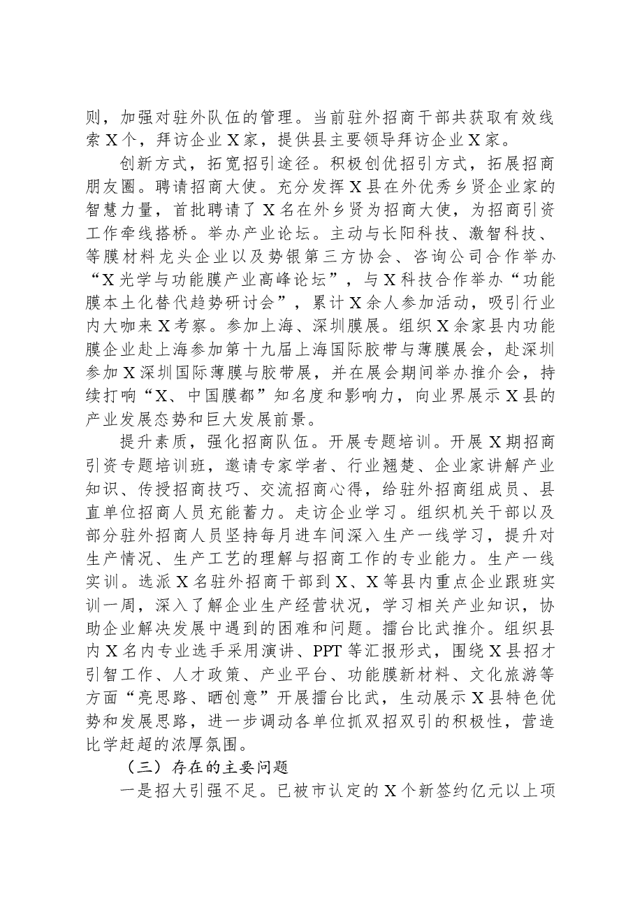 招商中心2023年工作总结和2024年工作安排.docx,第2页预览