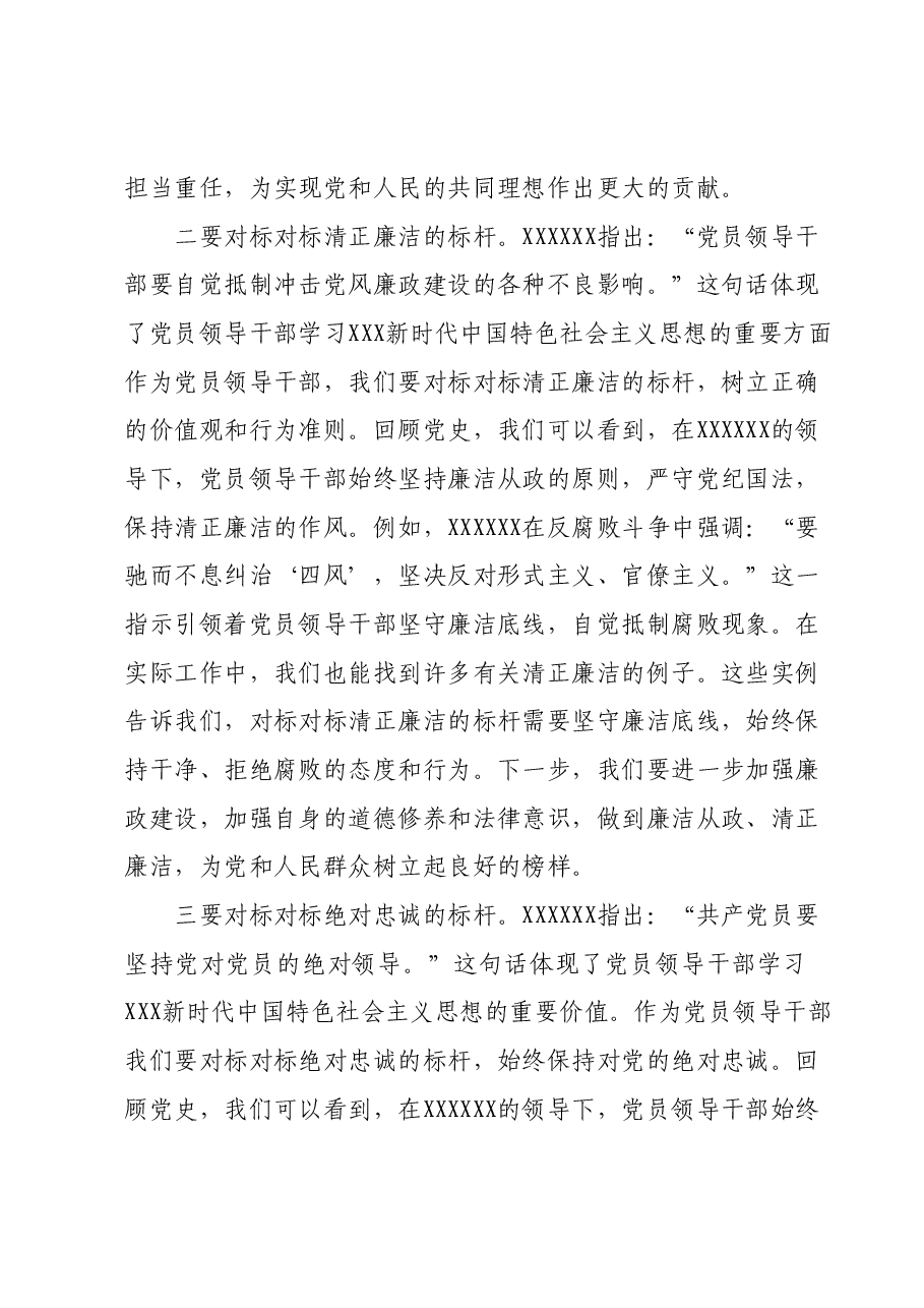 第二批主题教育读书班研讨发言提纲 (4).docx,第2页预览