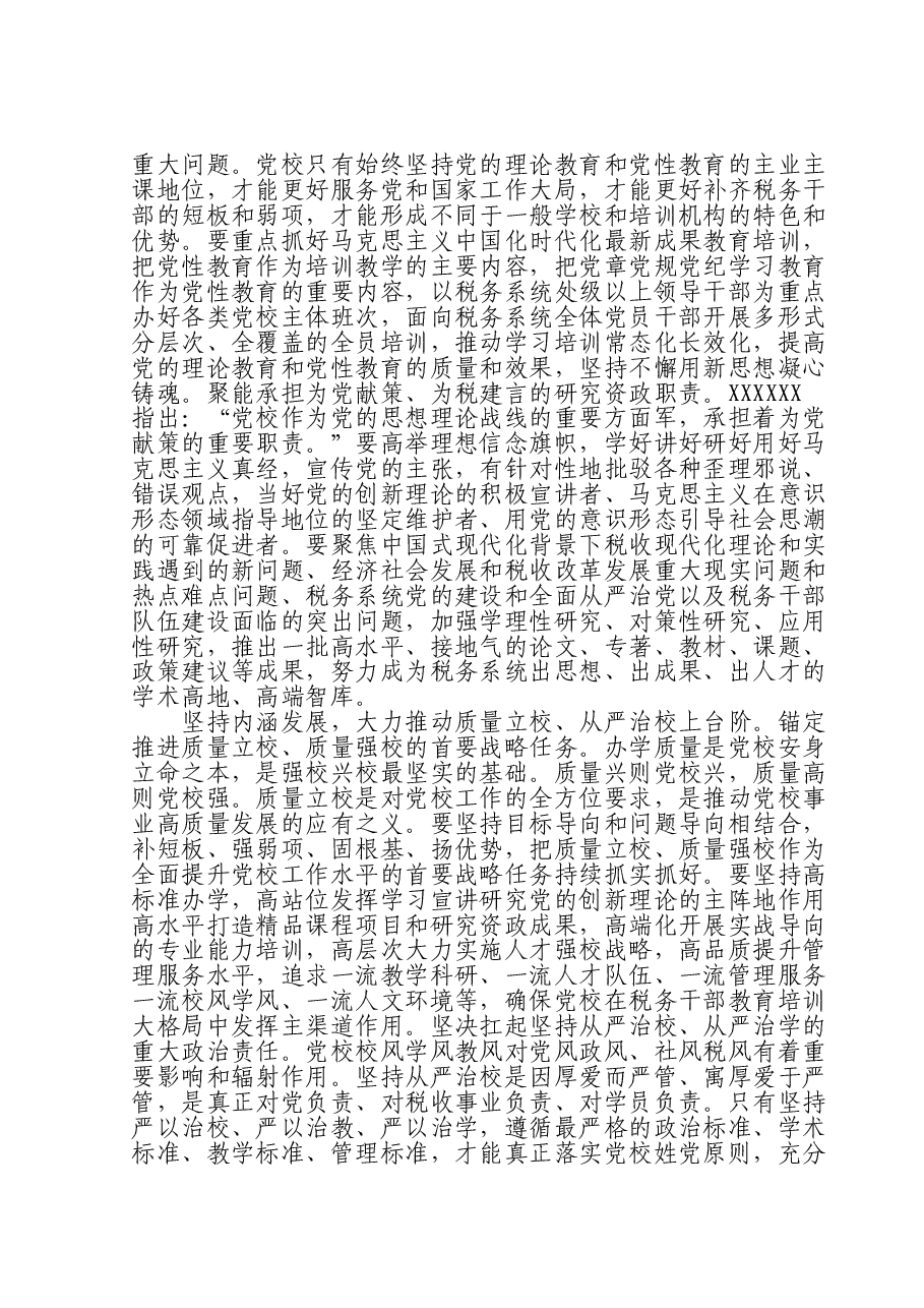 在2023年主题教育专题读书班上的研讨发言材料.doc,第2页预览