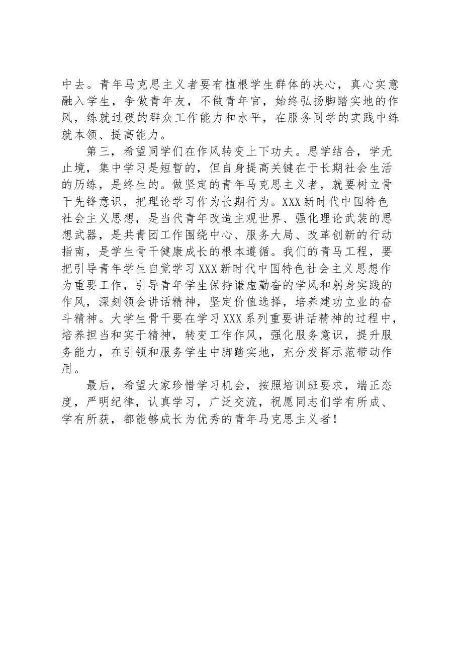 20xx年在青马工程开班仪式上的讲话.docx,第2页预览