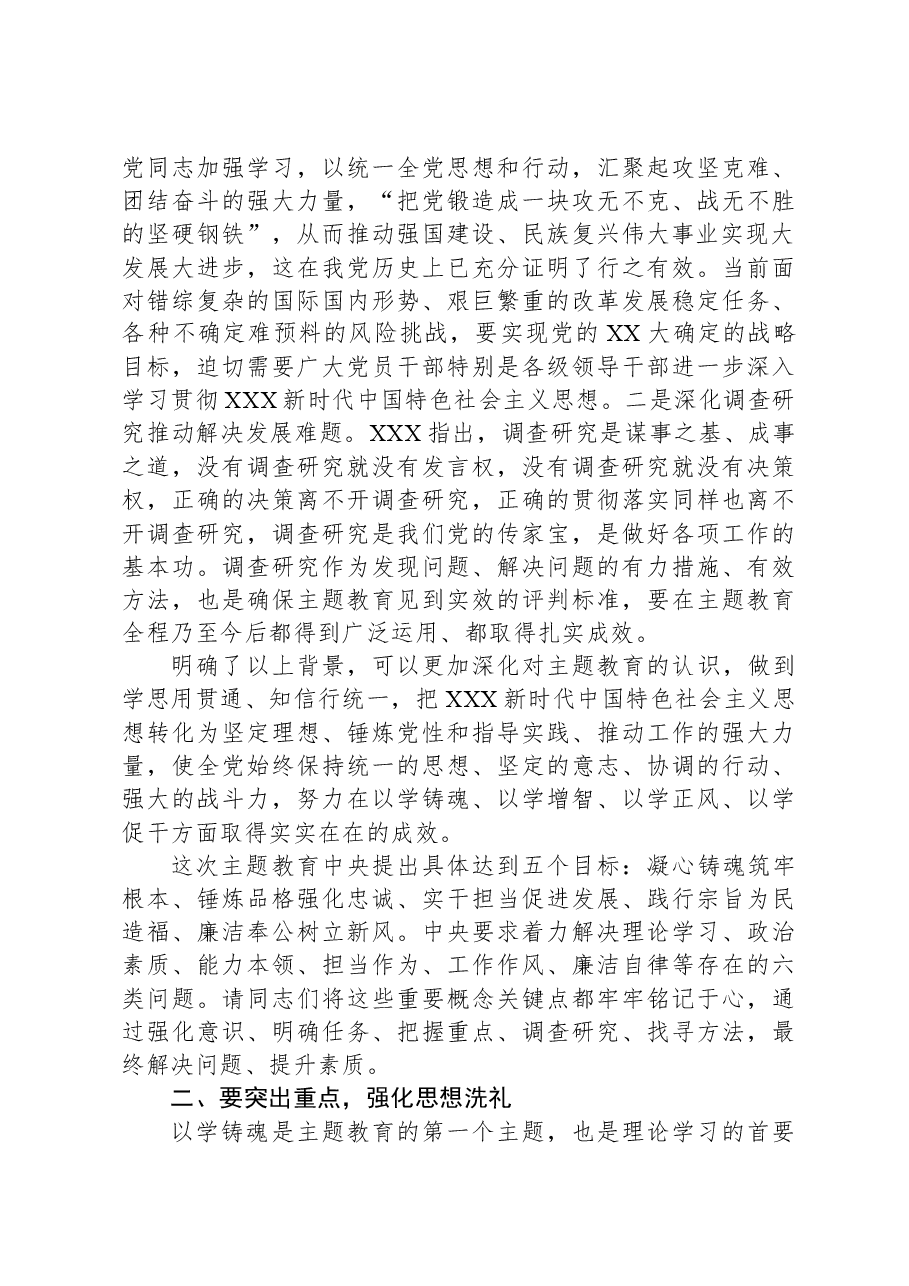 2023年主题教育专题党课讲稿:坚持以学铸魂推动工作落实.docx,第2页预览