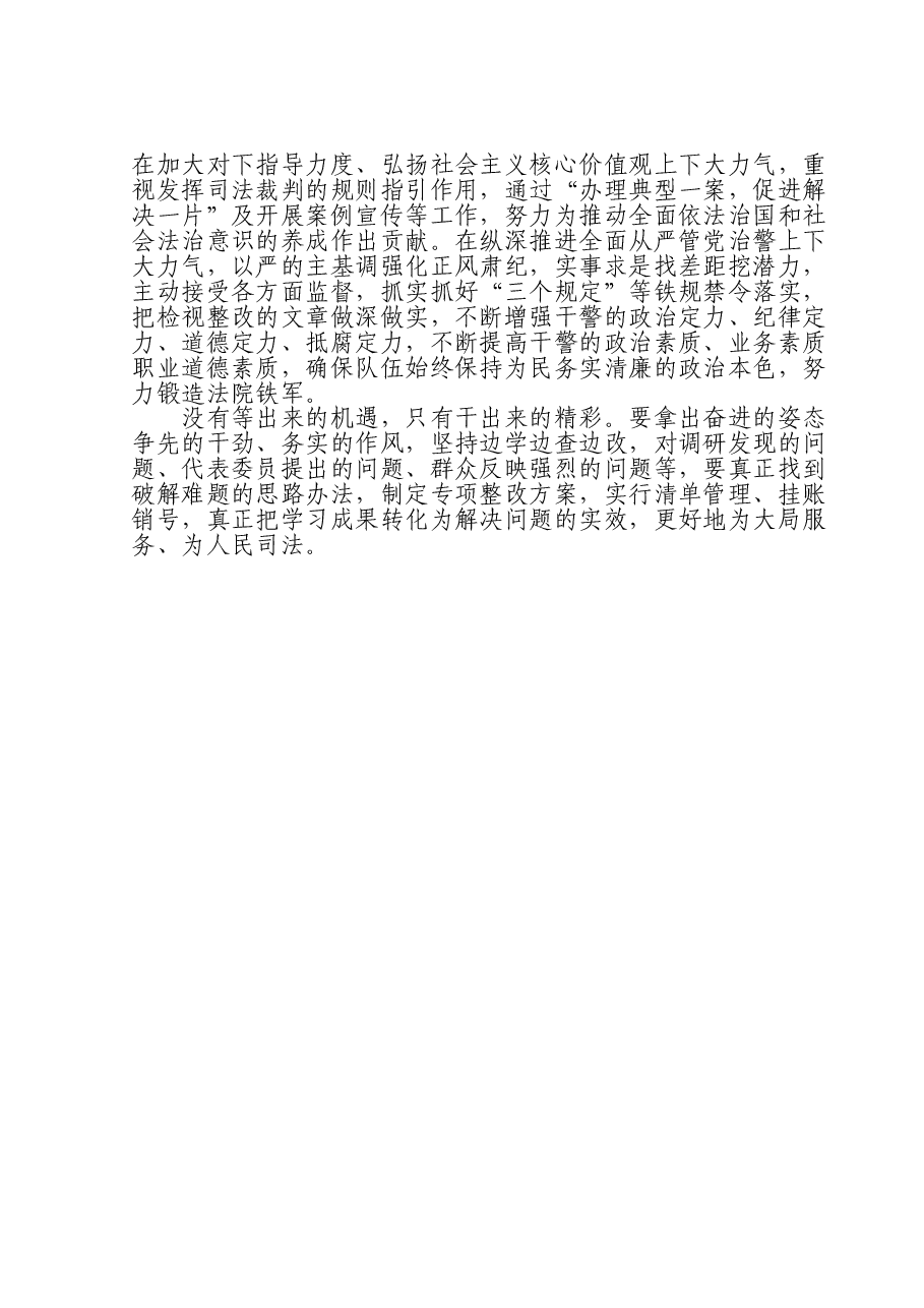 在法院机关党支部主题教育集体学习交流会上的发言.doc,第3页预览