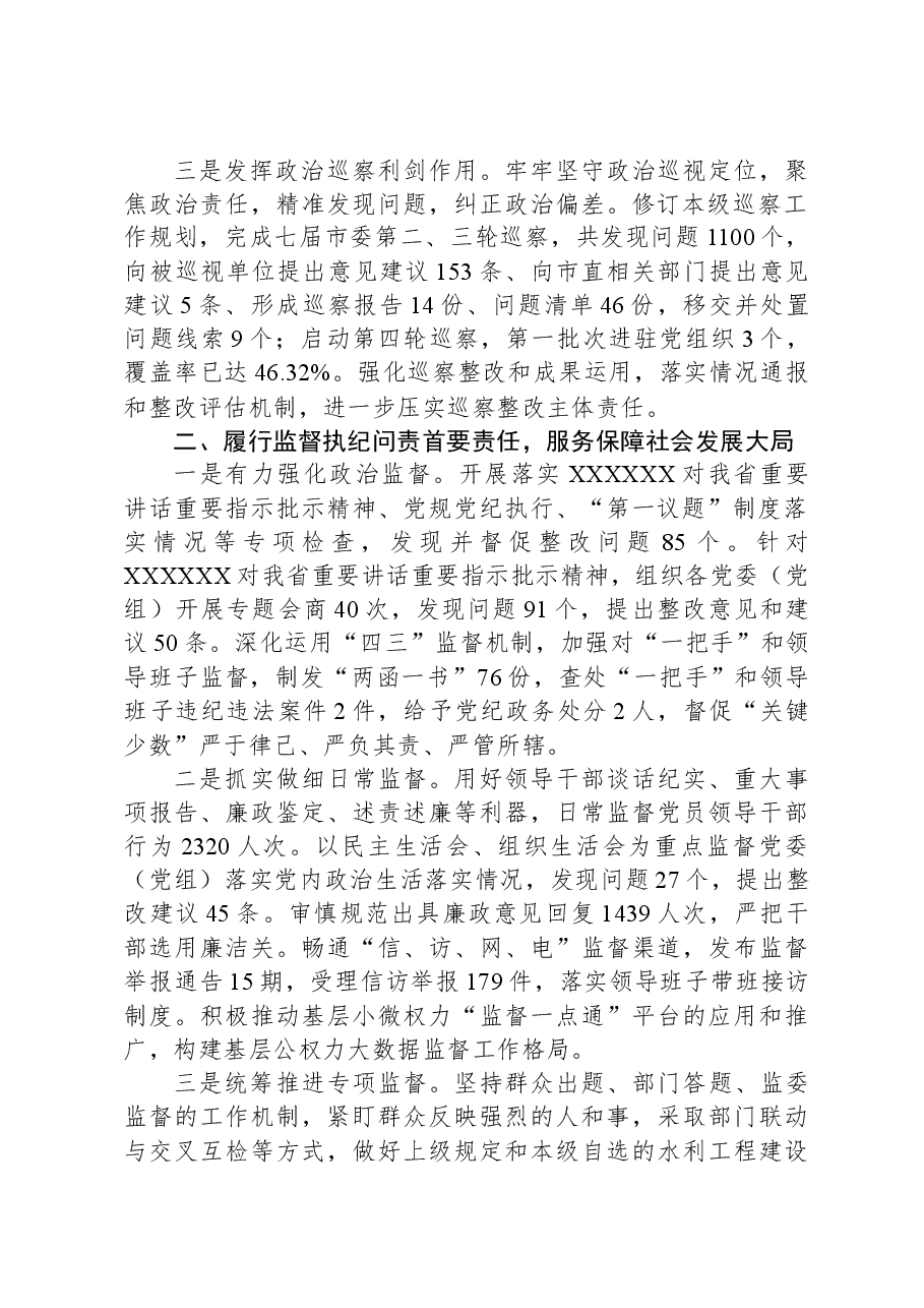 市纪委监委2023年工作总结.docx,第2页预览